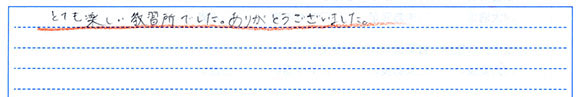 とても楽しい教習所でした。ありがとうございました。