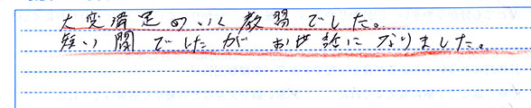 大変満足のいく教習でした。短い間でしたがお世話になりました。